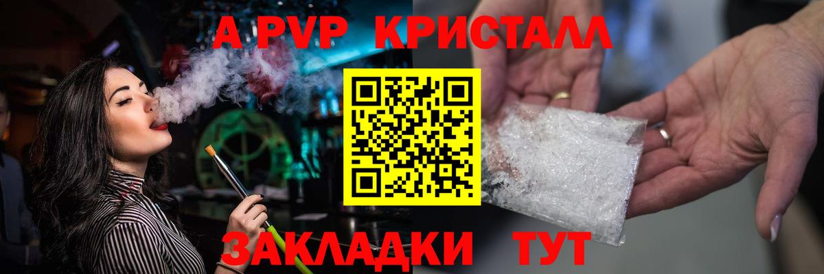 APVP Crystall Лосино-Петровский