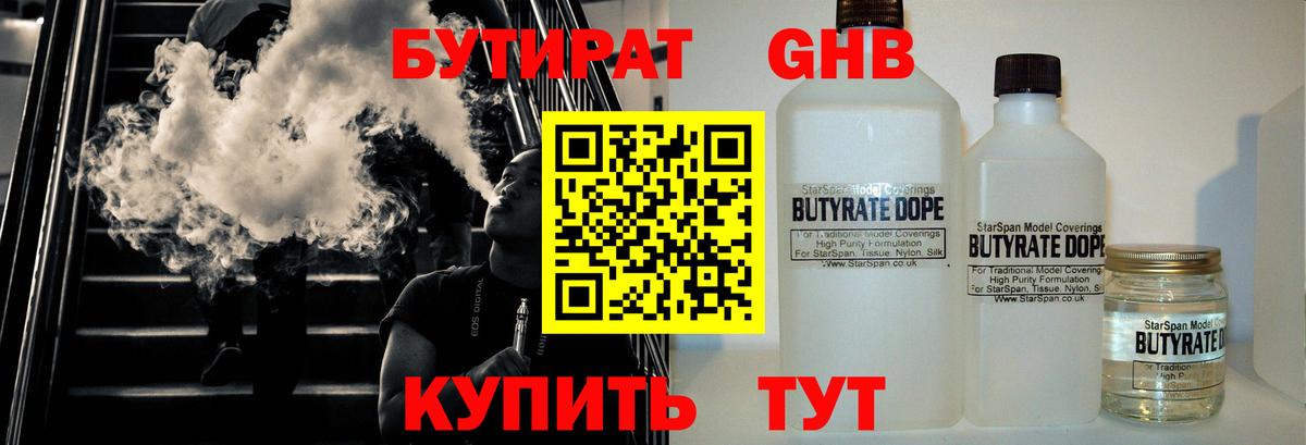 Лосино-Петровский  Бутират бутик  Бутират  Вход с VPN 