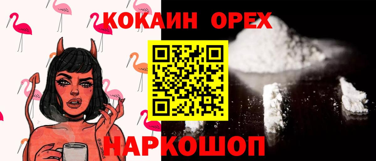 COCAIN  Cocaine Колумбийский  Вход с VPN  Лосино-Петровский  КОКАИН Боливия 