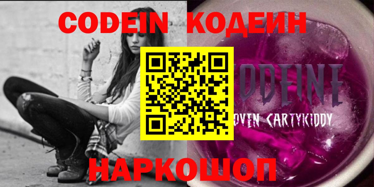 Кодеиновый сироп Lean напиток Lean (лин)  Вход с VPN  Лосино-Петровский  Codein напиток Lean (лин) 