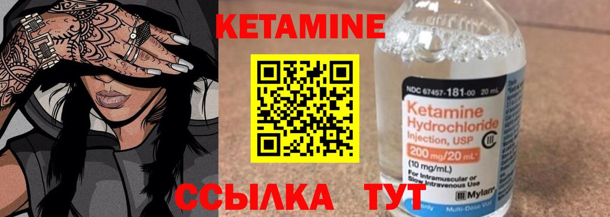 КЕТАМИН ketamine Лосино-Петровский