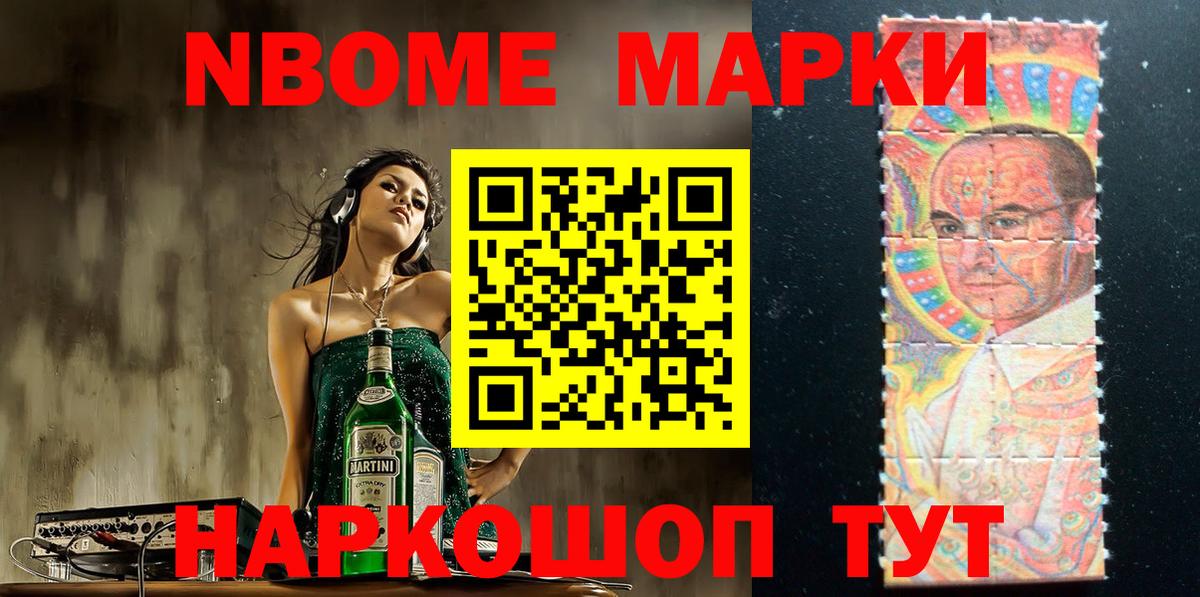 Марки 25I-NBOMe 1500мкг Лосино-Петровский