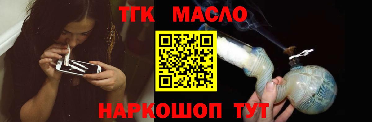 ТГК гашишное масло  ТГК концентрат  Лосино-Петровский  Вход с VPN 